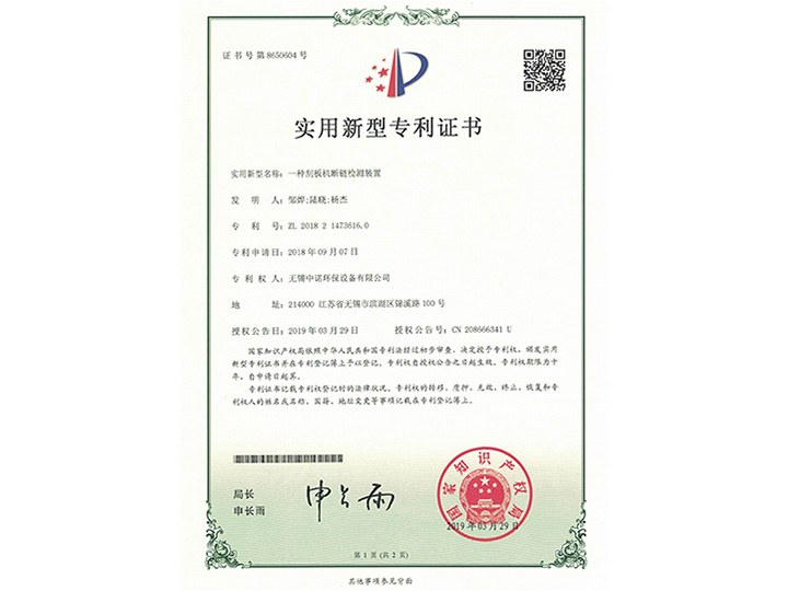 刮板機(jī)斷鏈檢測(cè)裝置實(shí)用新型專(zhuān)利證書(shū)